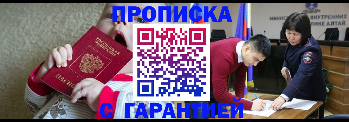 купить прописку в Губкинском