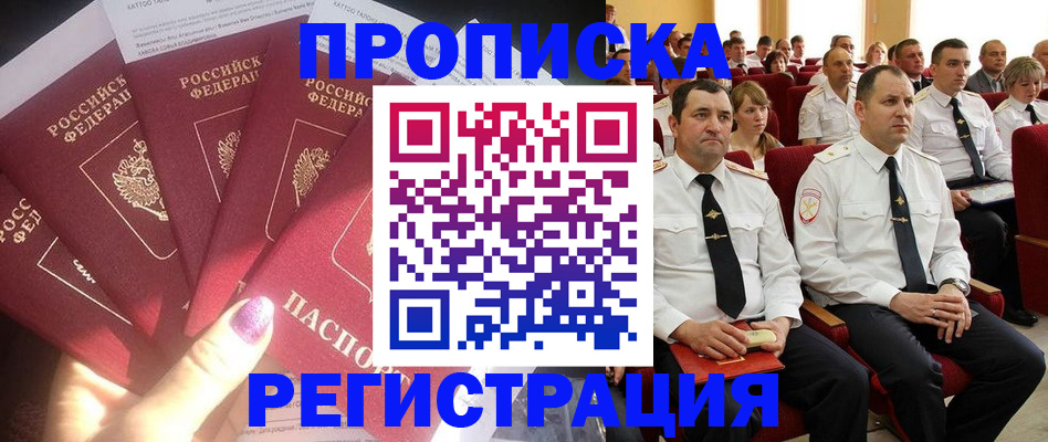 прописка от собственника в Губкинском